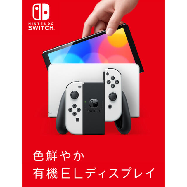 Nintendo Switch有機ELモデル　白ゲームソフト/ゲーム機本体