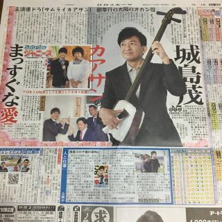 トキオ(TOKIO)の日刊スポーツ 2021年10月9日 城島茂(アイドルグッズ)