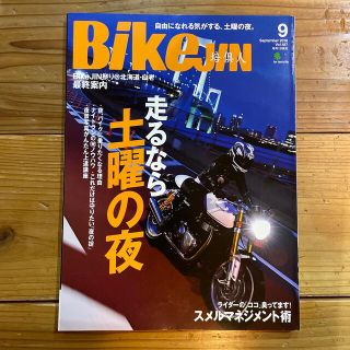 BikeJIN (培倶人) 2018年 09月号(車/バイク)