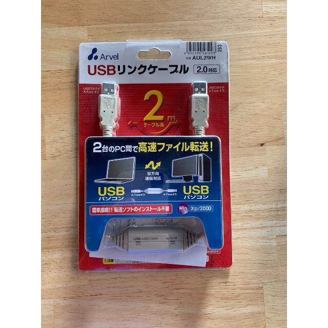 ARVEL USB2.0 USBリンクケーブル AUL2WH スマホ/家電/カメラのPC/タブレット(PC周辺機器)の商品写真