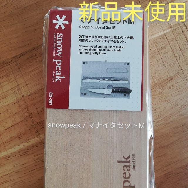 スノーピーク snowpeakまな板 マナイタセット M CS-20