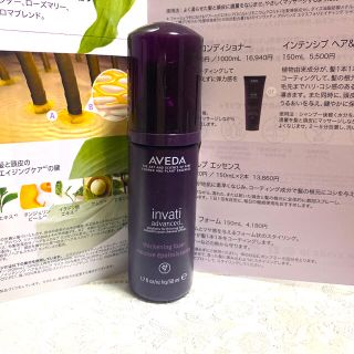 アヴェダ(AVEDA)のアヴェダ インヴァティ アドバンス ヘアデンス フォーム 50ml 新品未開封(スカルプケア)