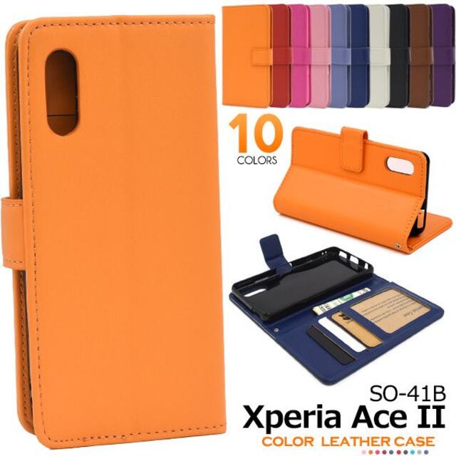 新品■Xperia Ace Ⅱ SO-41B用カラーレザー調手帳型ケース スマホ/家電/カメラのスマホアクセサリー(Androidケース)の商品写真