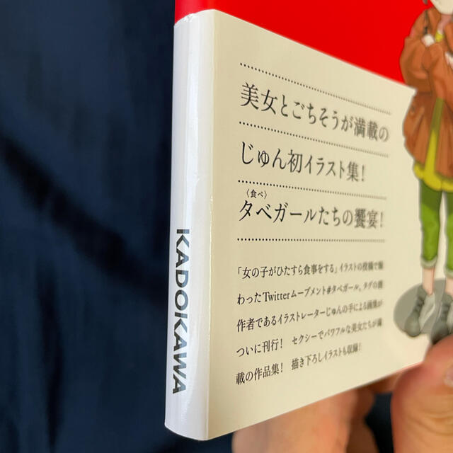 角川書店(カドカワショテン)のＴＡＢＥＧＩＲＬ タベガールじゅん画集　美品　帯付き エンタメ/ホビーの漫画(イラスト集/原画集)の商品写真