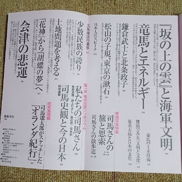 司馬遼太郎が語る日本/未公開講演録愛蔵版Ⅱ/週刊朝日1997年7月10号増刊号 エンタメ/ホビーの雑誌(文芸)の商品写真