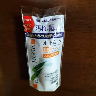 コバヤシセイヤク(小林製薬)のオードムーゲ薬用ローション　携帯用ミニサイズ(化粧水/ローション)