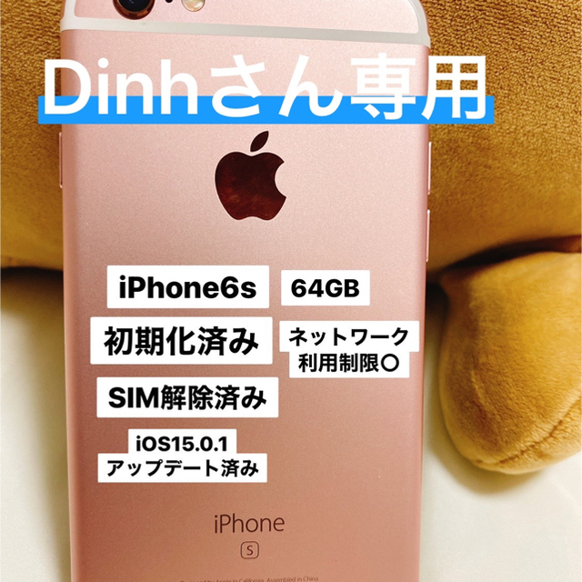 iPhone6s 64GB