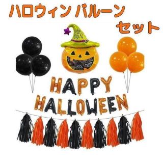 ハロウィン バルーン 飾り付け 風船セット！！　匿名配送　②(衣装一式)