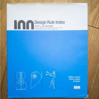 Design Rule Index デザイン、新・100の法則(アート/エンタメ)
