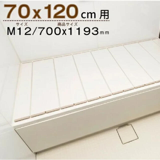 折りたたみ風呂ふた　70×120ｃｍ用風呂ふた　アイボリー インテリア/住まい/日用品の日用品/生活雑貨/旅行(タオル/バス用品)の商品写真