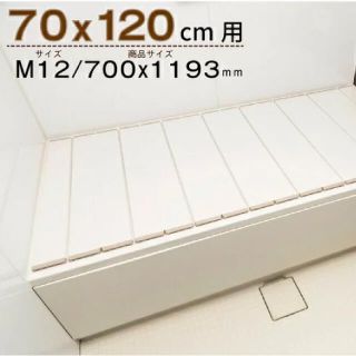 折りたたみ風呂ふた　70×120ｃｍ用風呂ふた　アイボリー(タオル/バス用品)