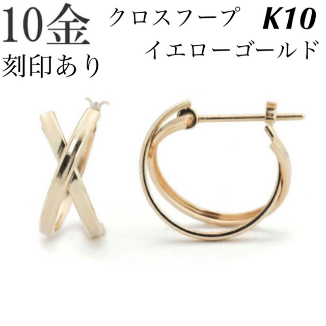 新品 K10 イエローゴールド フープ 10金ピアス 刻印あり 上質 日本製アクセサリー