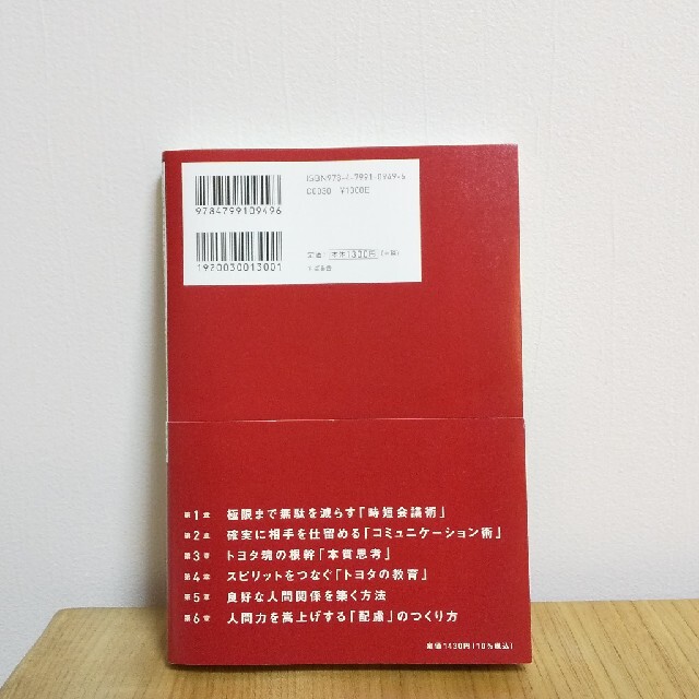 トヨタの会議は３０分  エンタメ/ホビーの本(ビジネス/経済)の商品写真