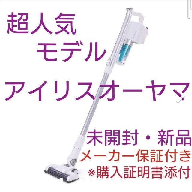 新規購入 新品 未使用 アイリスオーヤマ コードレス サイクロン 掃除機