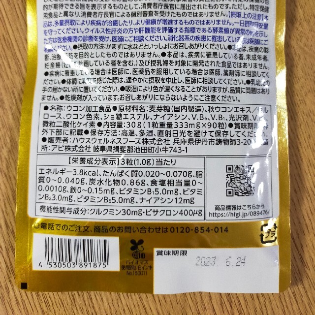 ハウス食品(ハウスショクヒン)のクルビサ 食品/飲料/酒の健康食品(その他)の商品写真