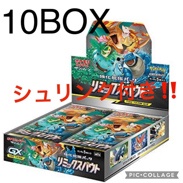 ポケモンカード リミックスバウト 10ボックス シュリンク付き - Box ...