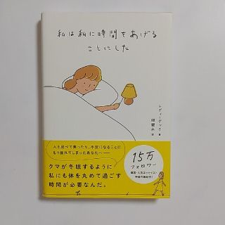 私は私に時間をあげることにした(文学/小説)