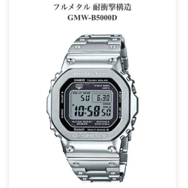 G-SHOCK【新品・正規】G-SHOCK GMW-B5000D-1JF フルメタル シルバー