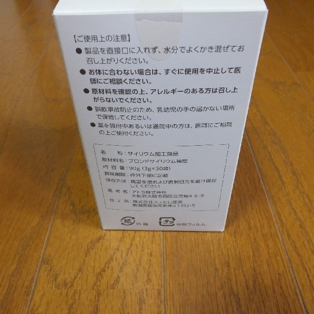 プレミアムサイリウム プラン 1箱(30袋)＋おまけ6袋 コスメ/美容のダイエット(ダイエット食品)の商品写真