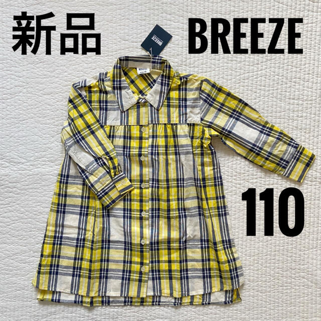 BREEZE(ブリーズ)の新品　110 BREEZE  イエロー　チェック　シャツ　ワンピース キッズ/ベビー/マタニティのキッズ服女の子用(90cm~)(ワンピース)の商品写真