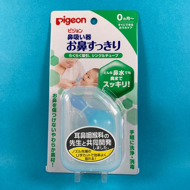 Pigeon(ピジョン)の【新品未使用】ピジョン　鼻吸い器　お鼻すっきり キッズ/ベビー/マタニティの洗浄/衛生用品(鼻水とり)の商品写真