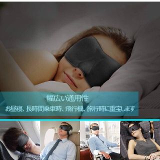 シルク アイマスク 3D立体型 安眠 遮光 快眠グッズ トラベル用品(旅行用品)