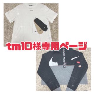 ナイキ(NIKE)のtm10様専用ページ(その他)