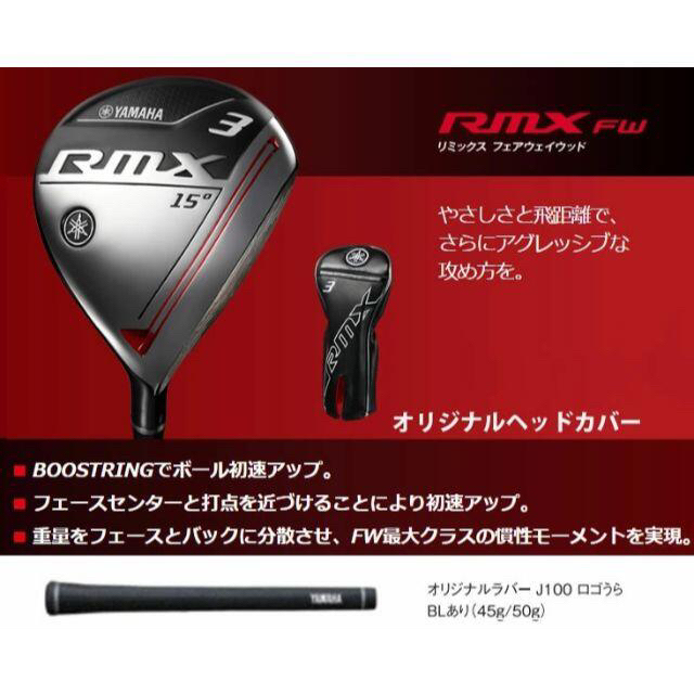 新品 YAMAHA 2020 RMX フェアウェイウッド 3W カスタム Sスポーツ/アウトドア