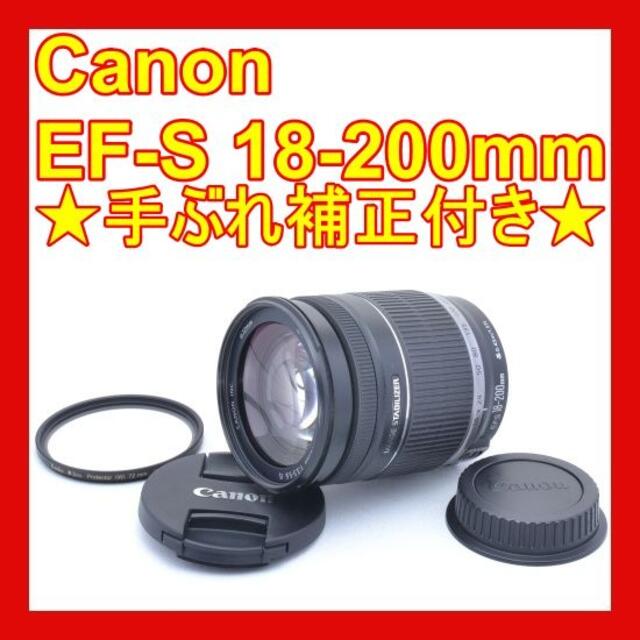 ❤手振れ補正＆高倍率❤キャノン Canon EF-S 18-200mm IS❤スマホ/家電/カメラ
