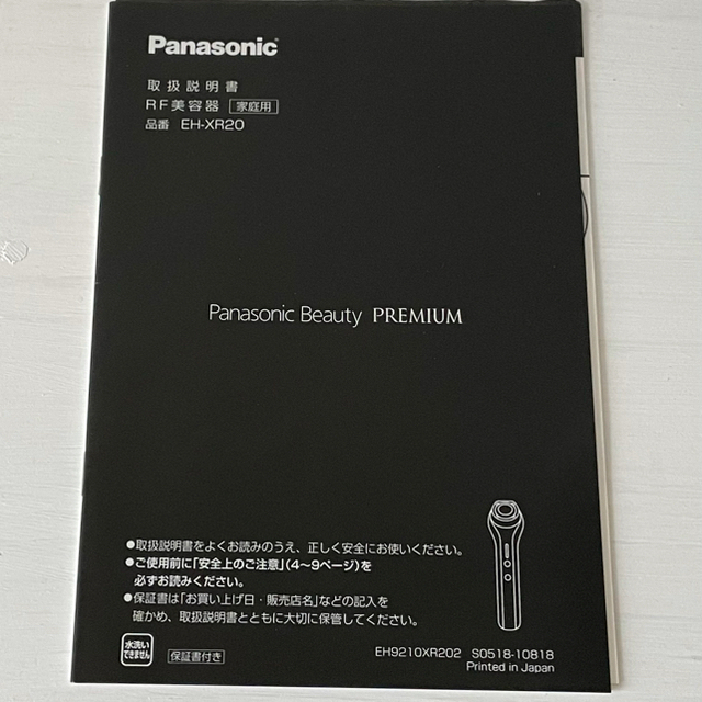 Panasonic(パナソニック)のPanasonic ビューティー　プレミアム　XR20 RF美顔器 スマホ/家電/カメラの美容/健康(フェイスケア/美顔器)の商品写真