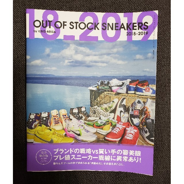 NIKE(ナイキ)のＯＵＴ　ＯＦ　ＳＴＯＣＫ　ＳＮＥＡＫＥＲＳ ２０１８－２０１９ エンタメ/ホビーの本(その他)の商品写真