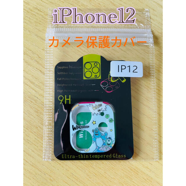 iPhone12カメラ保護カバー　モンスターズインク スマホ/家電/カメラのスマホアクセサリー(保護フィルム)の商品写真