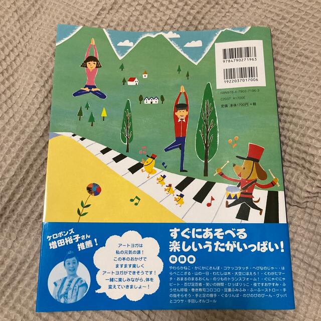 こどもヨガソング　ヨガであそぼう！ ア－トヨガほぐしあそび エンタメ/ホビーの本(人文/社会)の商品写真