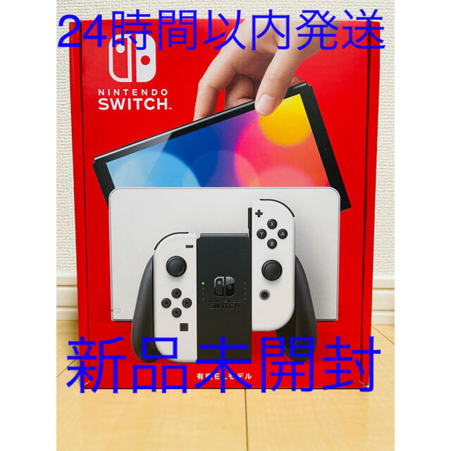 家庭用ゲーム機本体Nintendo Switch 有機ELモデル ホワイト 本体 新品未開封