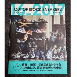 ナイキ(NIKE)のＯＵＴ　ＯＦ　ＳＴＯＣＫ　ＳＮＥＡＫＥＲＳ ２０１６－２０１７(住まい/暮らし/子育て)