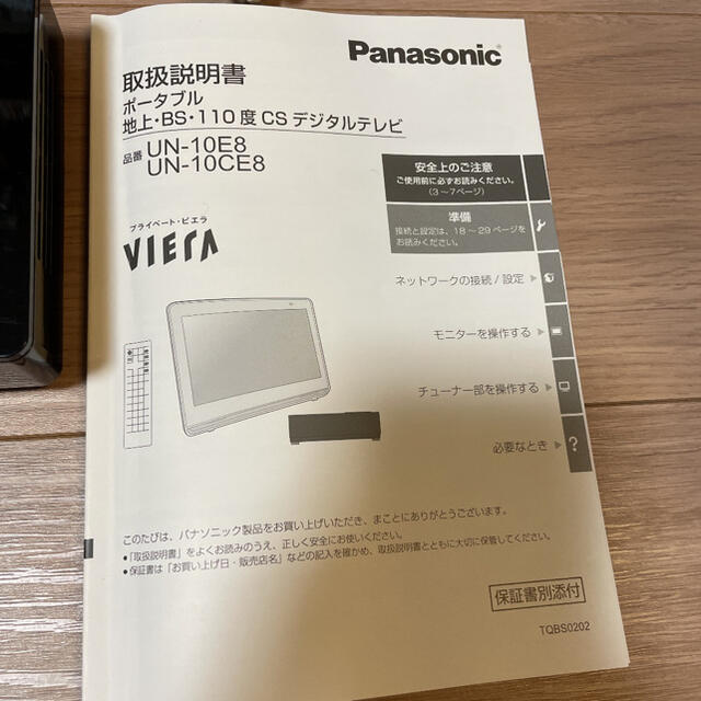 Panasonic プライベートビエラ 10インチ 防水  2018年製