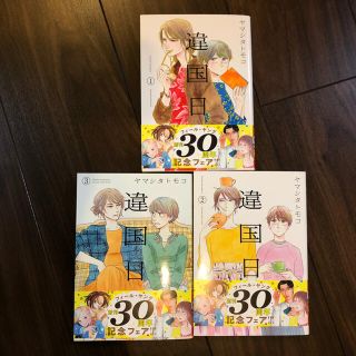 違国日記 1-3巻(女性漫画)