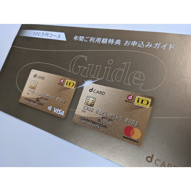 NTTdocomo(エヌティティドコモ)のドコモ 11,000円 クーポン dカード チケットの優待券/割引券(ショッピング)の商品写真