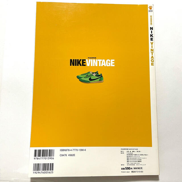NIKE(ナイキ)の【完全保存版】NIKE VINTAGE エンタメ/ホビーの本(ファッション/美容)の商品写真