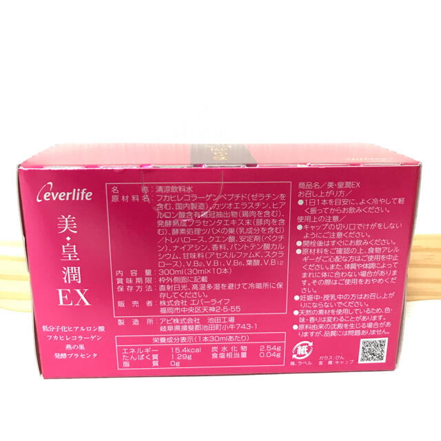 【新品未使用】エバーライフ　美・皇潤EX 14箱セット　140本