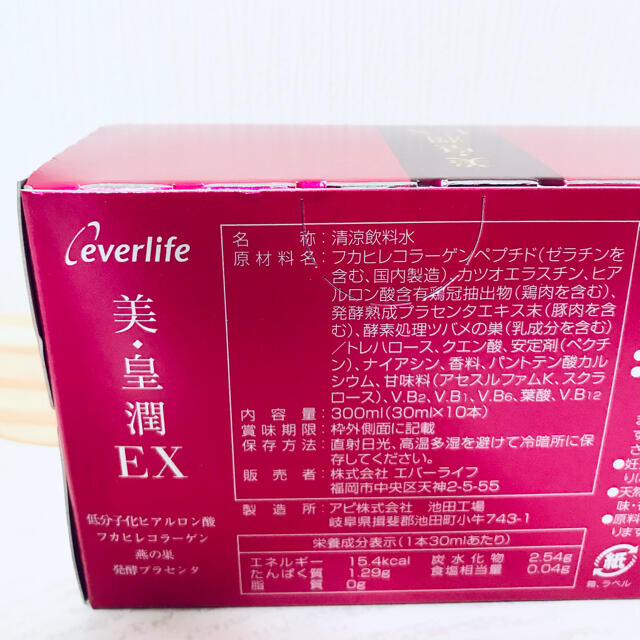 【新品未使用】エバーライフ　美・皇潤EX 14箱セット　140本