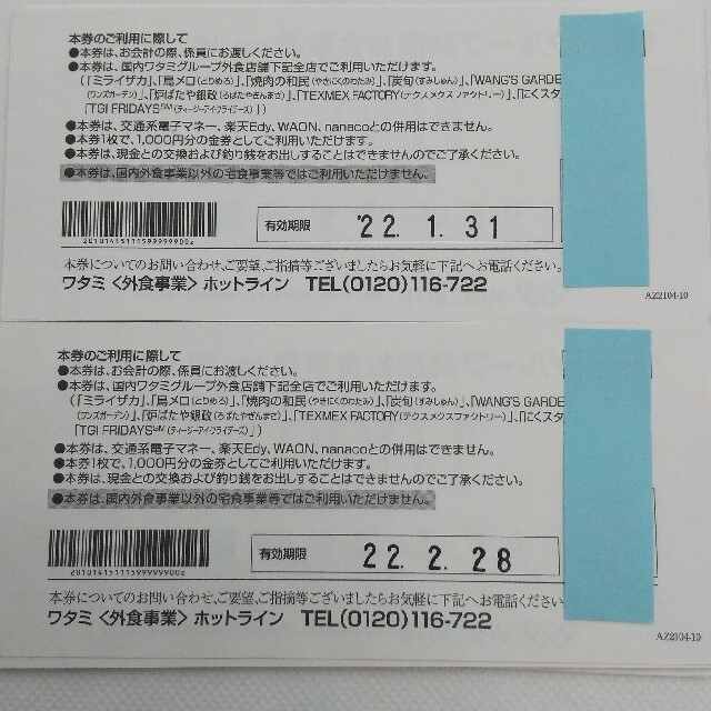 ワタミ(ワタミ)の【ラクマパック匿名配送】ワタミグループ共通お食事券(白) 24,000円分 チケットの優待券/割引券(レストラン/食事券)の商品写真