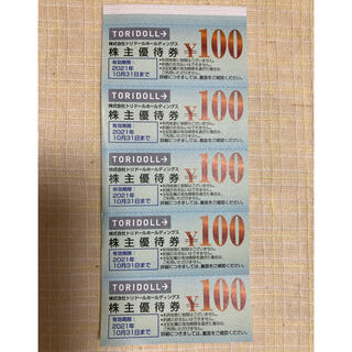 トリドール株主優待券　4000円分(レストラン/食事券)