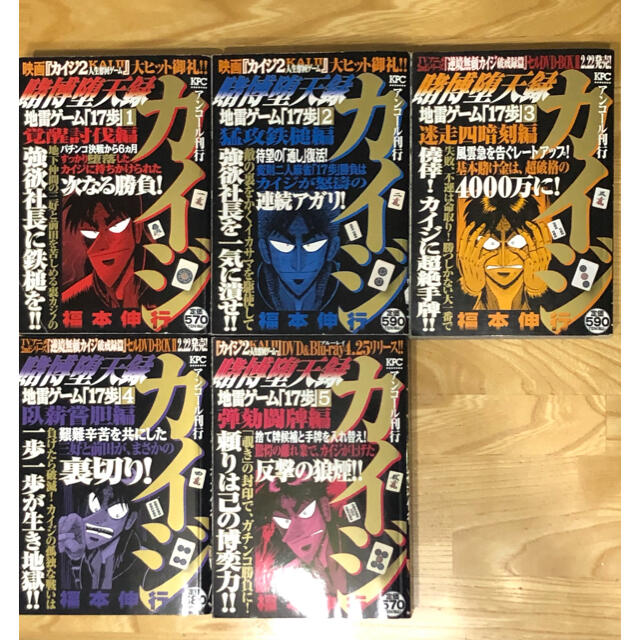 賭博黙示録 カイジ 16冊セット+単行本5冊 まとめ売り コンビニコミックの通販 by Kokopelli's shop|ラクマ