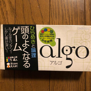 ガッケン(学研)のカードゲーム　algo アルゴ(その他)