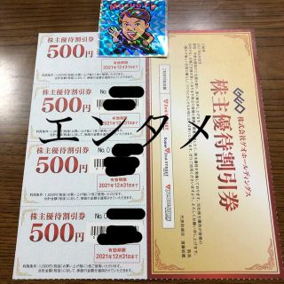 シール　おまけ　ゲオ株主優待　2000円　優待　割引(その他)