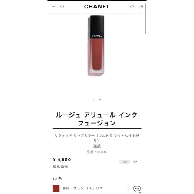 CHANEL ルージュ アリュール インク フュージョン