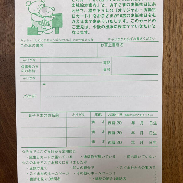 こぐま社　お誕生日カード申し込みはがき エンタメ/ホビーの本(絵本/児童書)の商品写真