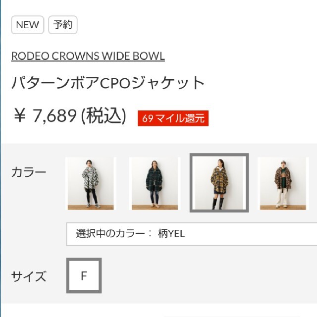 RODEO CROWNS WIDE BOWL(ロデオクラウンズワイドボウル)の最新 柄イエロー 誰でも早い者勝ちノーコメント即決お願いします( ^ ^   ) レディースのジャケット/アウター(その他)の商品写真