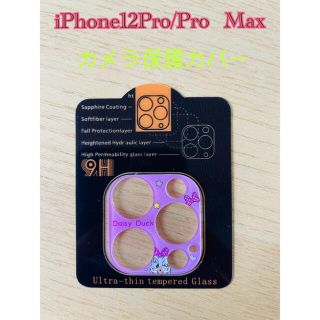 iPhone12ProMaxカメラ保護カバー　デイジー(保護フィルム)